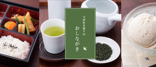 『つばめさぼう』のランチメニュー