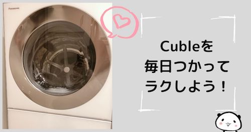 キューブルを毎日まわす