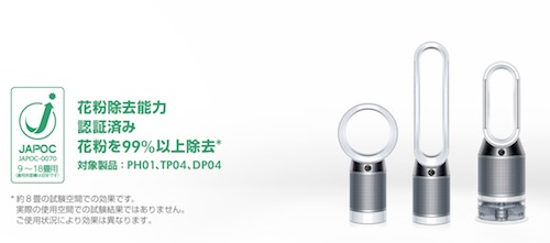 ダイソンの威力は『花粉の時期』に実感