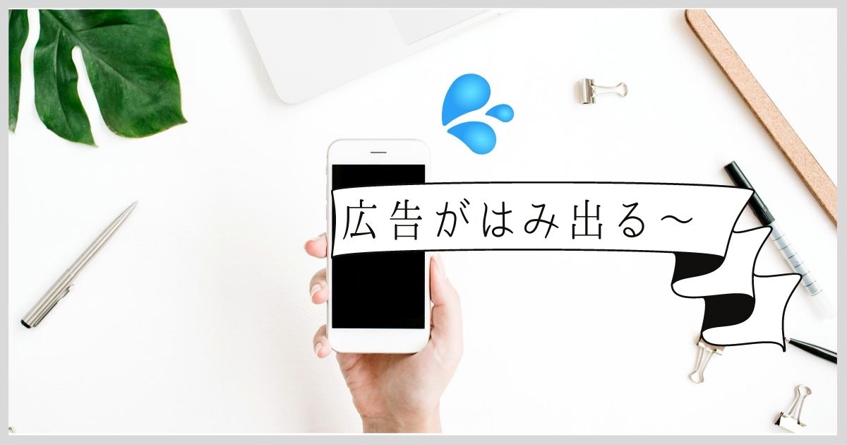 楽天アフィリエイトをスマホで見るとはみ出る そんな時に試して欲しい方法 Mar U Home まるホーム のブログ