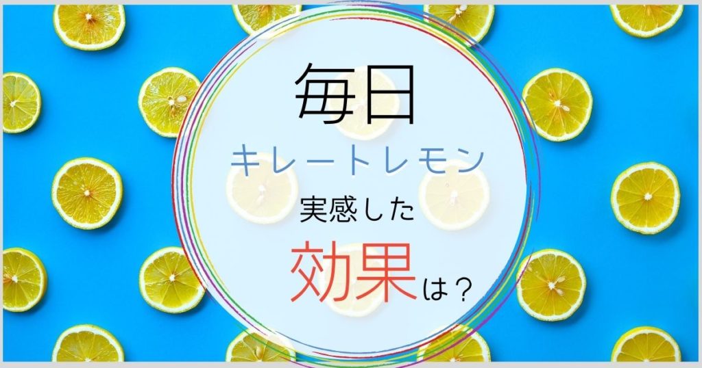 キレートレモン風邪 Mar U Home まるホーム のブログ