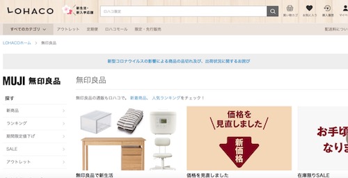 無印良品の買い忘れと日用品を購入する手順をご紹介