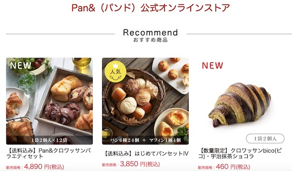 Pan&(パンド)の冷凍パンはどこで購入できる?