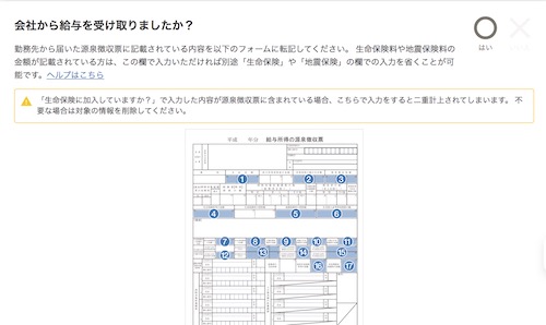 初めての確定申告で給与所得がある時の方法