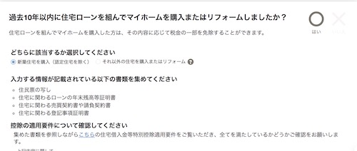 初めての確定申告で住宅ローンは?