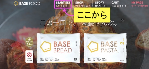 テレワークで便秘になったらベースフードが便利