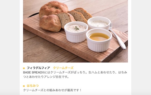 ベースフードのパンは美味しい?