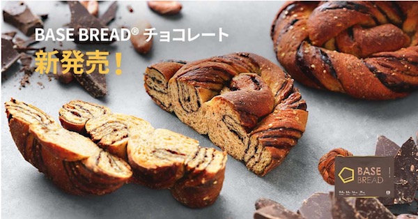 ベースフードのパンにチョコ味が出る!