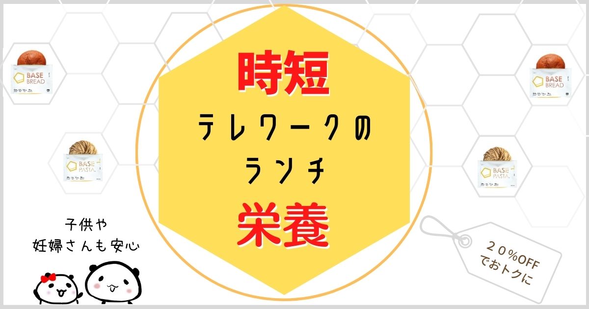 ベースフードの口コミと食べてみた感想 美味しくないって本当 Mar U Home まるホーム のブログ
