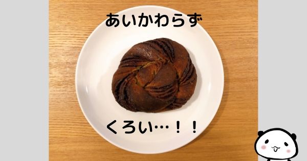 ベースフードのパン「チョコレート味」の口コミ