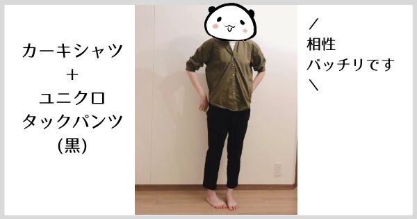 エアークローゼットと手持ち(ユニクロ)の服を30代が組み合わせると