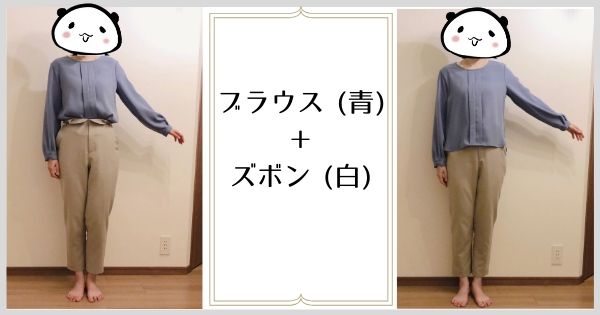 エアークローゼットと手持ち(ユニクロ)の服を30代が組み合わせると