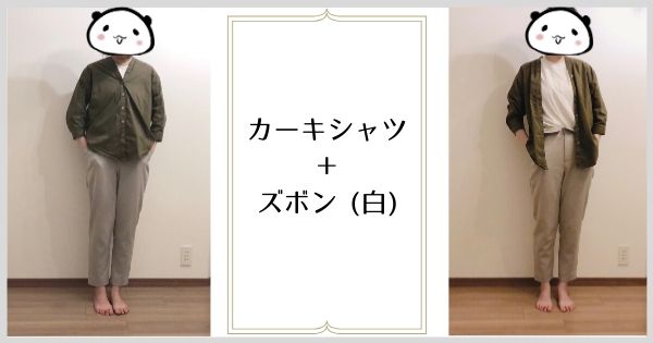 エアークローゼットと手持ち(ユニクロ)の服を30代が組み合わせると