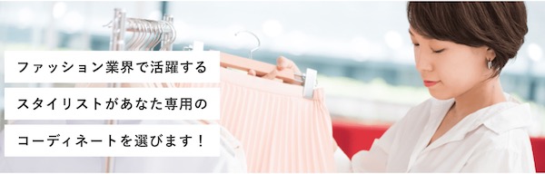 エアークローゼットのサービスと料金は?