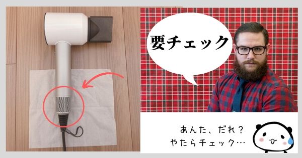 ダイソンのヘアドライヤーのお手入れ方法は?