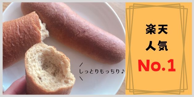 通販で人気「オーマイ」のブランパンは本当に美味しい?
