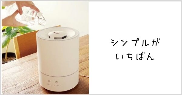 キシマの加湿器は手入れがすごく便利 一人暮らしにもおすすめ Mar U Home まるホーム のブログ