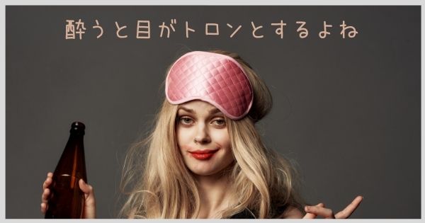 二重はなぜ「かわいい」のか?【解:酔って色っぽい】