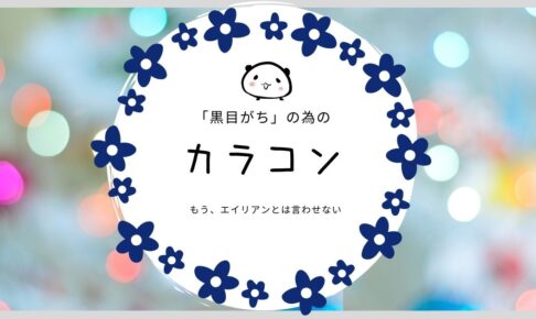 二重はなぜ かわいい のか 歳で一重 二重になった経験から Mar U Home まるホーム のブログ