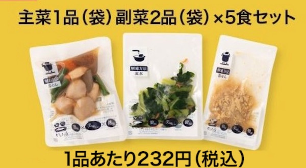 産褥期の食事には冷凍惣菜のわんまいる